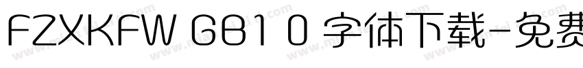 FZXKFW GB1 0 字体下载字体转换
